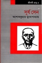 সূর্য সেন