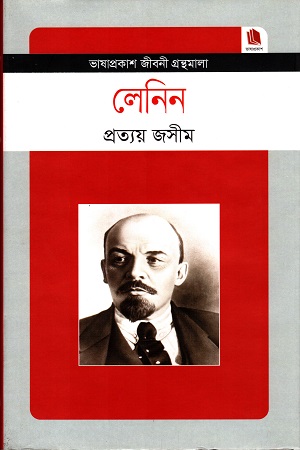 [9789849137559] লেনিন