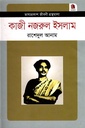 কাজী নজরুল ইসলাম