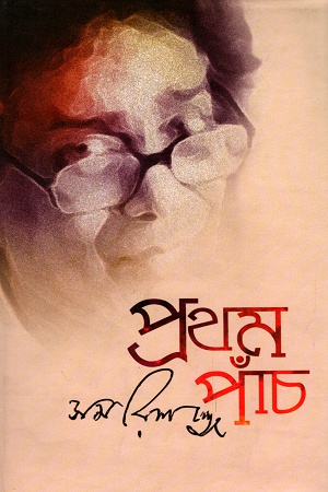 [9788193900338] প্রথম পাঁচ
