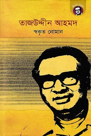 [9789849165668] তাজউদ্দীন আহমদ