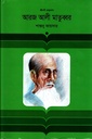 আরজ আলী মাতুব্বর