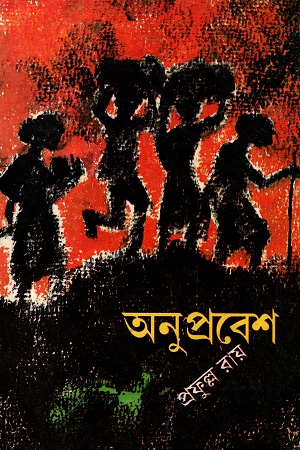 [8129502445] অনুপ্রবেশ