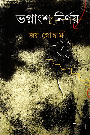 [9788129524768] ভগ্নাংশ নির্ণয়