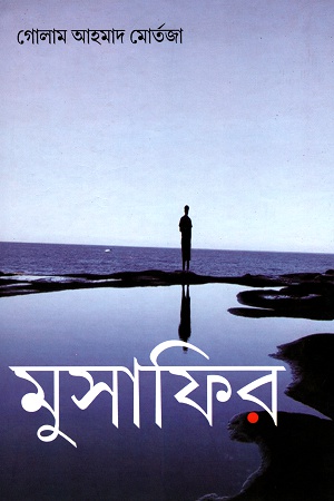 [8188792217] মুসাফির