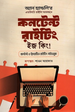 [9789849415442X] কনটেন্ট রাইটিং ইজ কিং
