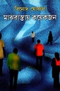 মাঝরাস্তায় কয়েকজন