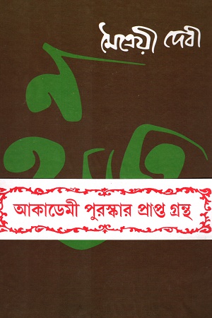 [9788190762007] ন হন্যতে