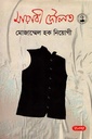 মায়াবী দৌলত