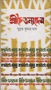 শ্রীচৈতন্যদেব