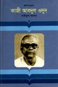 কাজী আবদুল ওদুদ