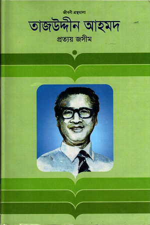 [9847012002476] তাজউদ্দীন আহমদ