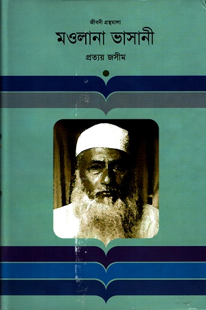 [9847012000434] মাওলানা ভাসানী