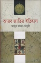 আরব জাতির ইতিহাস