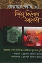 আল্লাহর নবী (স) শিশু কিশোর সাহাবী