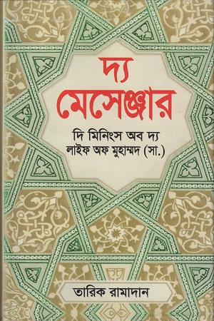 [9789849366065] দ্য মেসেঞ্জার