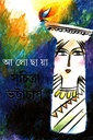 আলোছায়া