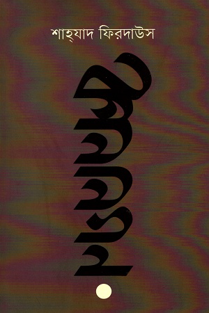 [9789849287971] কানানগণ