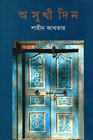 [9789849300216] অসুখী দিন