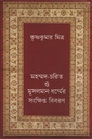 মহম্মদ-চরিত ও মুসলমান ধর্ম্মের সংক্ষিপ্ত বিবরণ