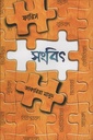 সংবিৎ