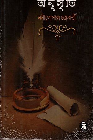 [9788178190792] অনুসৃতি