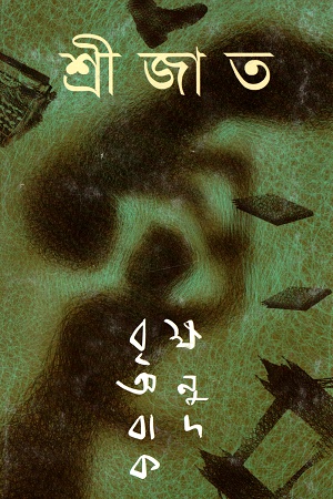 [9789388870757] বৃক্ষ অনুবাদক