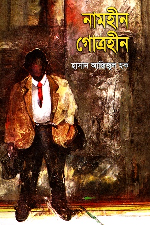 [9844650501] নামহীন গোত্রহীন