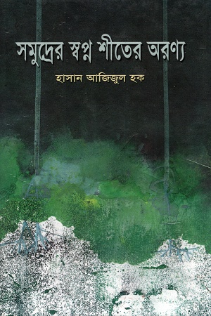 [9844651786] সমুদ্রের স্বপ্ন শীতের অরণ্য