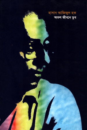 [9848337026] অতল জীবনে ‍ডুব