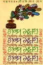 গল্পসংগ্রহ (গৌরকিশোর ঘোষ)