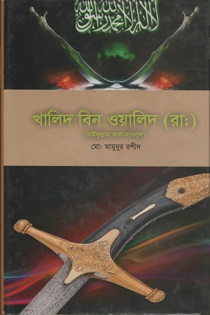 [9789849318200] খালিদ বিন ওয়ালিদ (রা:)