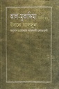 আল-মুকাদ্দিমা দ্বিতীয় খণ্ড