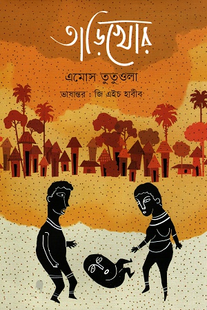 [9789848034996]  তাড়িখোর