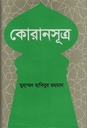 কোরানসূত্র