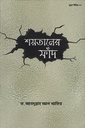 শয়তানের ফাঁদ