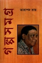 গল্পসমগ্র ৩ (তারাপদ রায়)