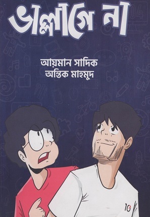 [9789848040270] ভাল্লাগে না