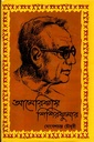 আমেরিকায় শিশিরকুমার