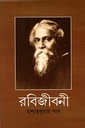 রবিজীবনী অষ্টম খণ্ড