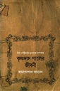 কৃষ্ণদাস পালের জীবনী