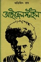 আইজেনস্টাইন