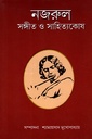 নজরুল: সংগীত ও সাহিত্যকোষ