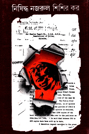 [9788170666158] নিষিদ্ধ নজরুল