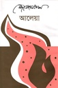 আলেয়া