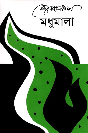 [9789840429158] মধুমালা