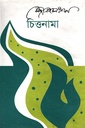 চিত্তনামা