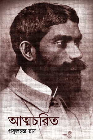 [9788129511980] আত্মচরিত