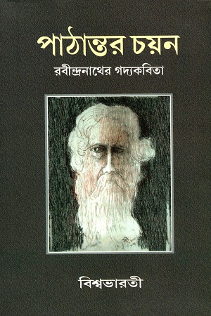 [8175223960] পাঠান্তর চয়ন