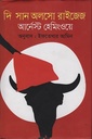 দি সান অলসো রাইজেজ